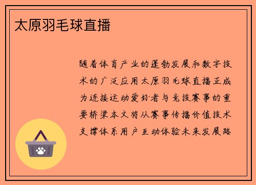 太原羽毛球直播