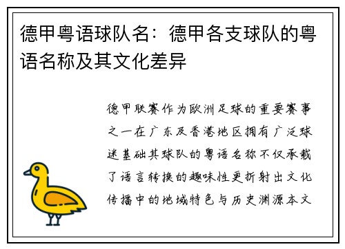德甲粤语球队名：德甲各支球队的粤语名称及其文化差异