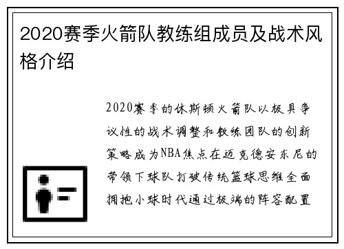 2020赛季火箭队教练组成员及战术风格介绍