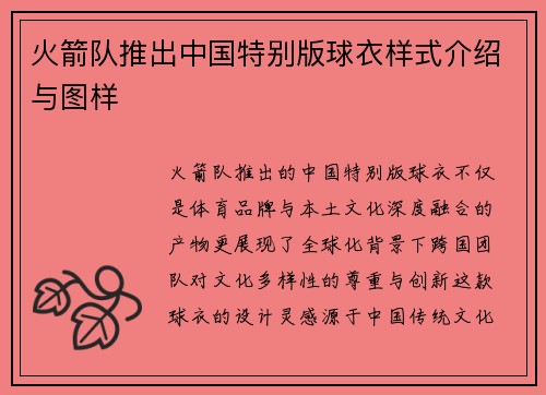 火箭队推出中国特别版球衣样式介绍与图样